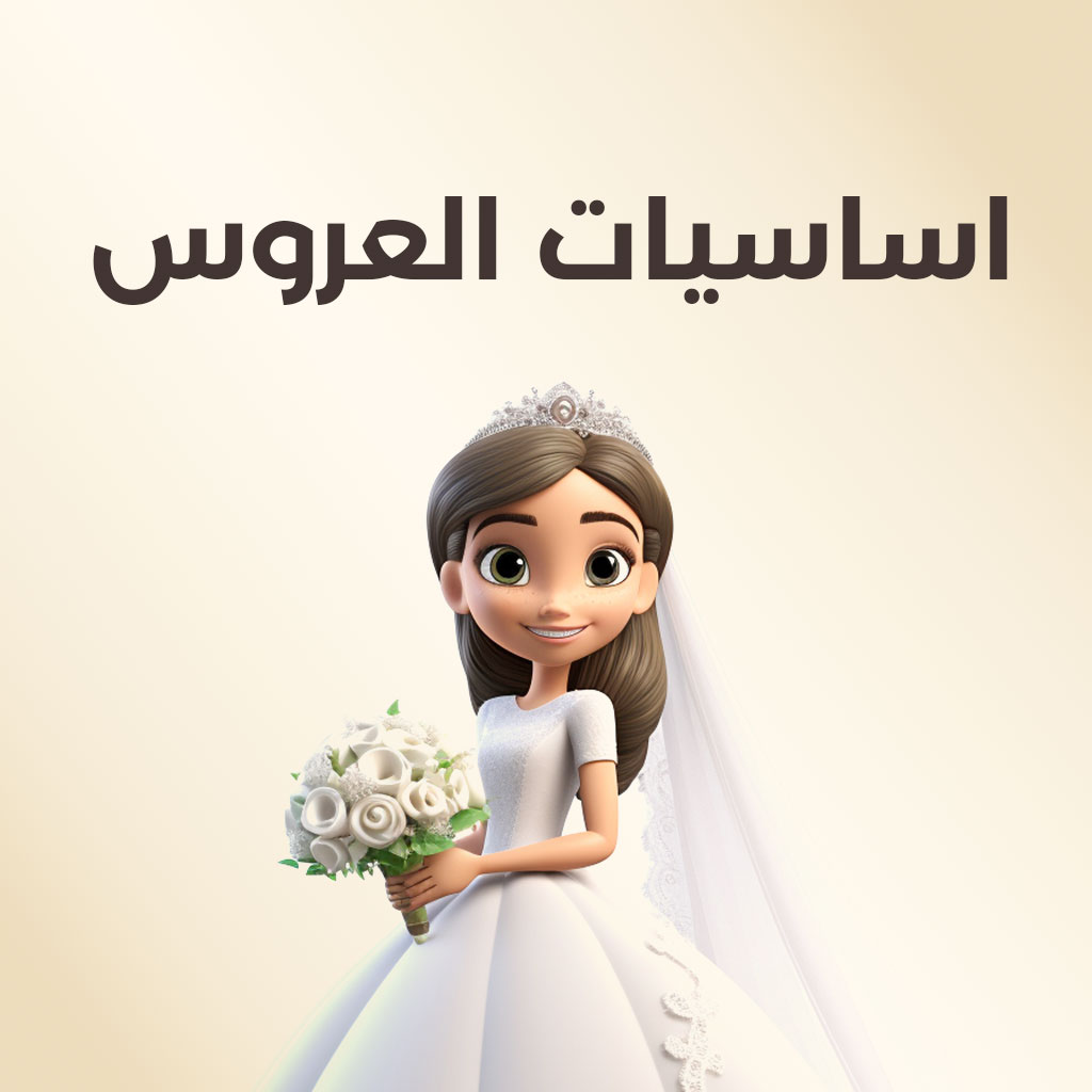 بوكيه ورد للعروسة وكل احتياجاتها للفرح