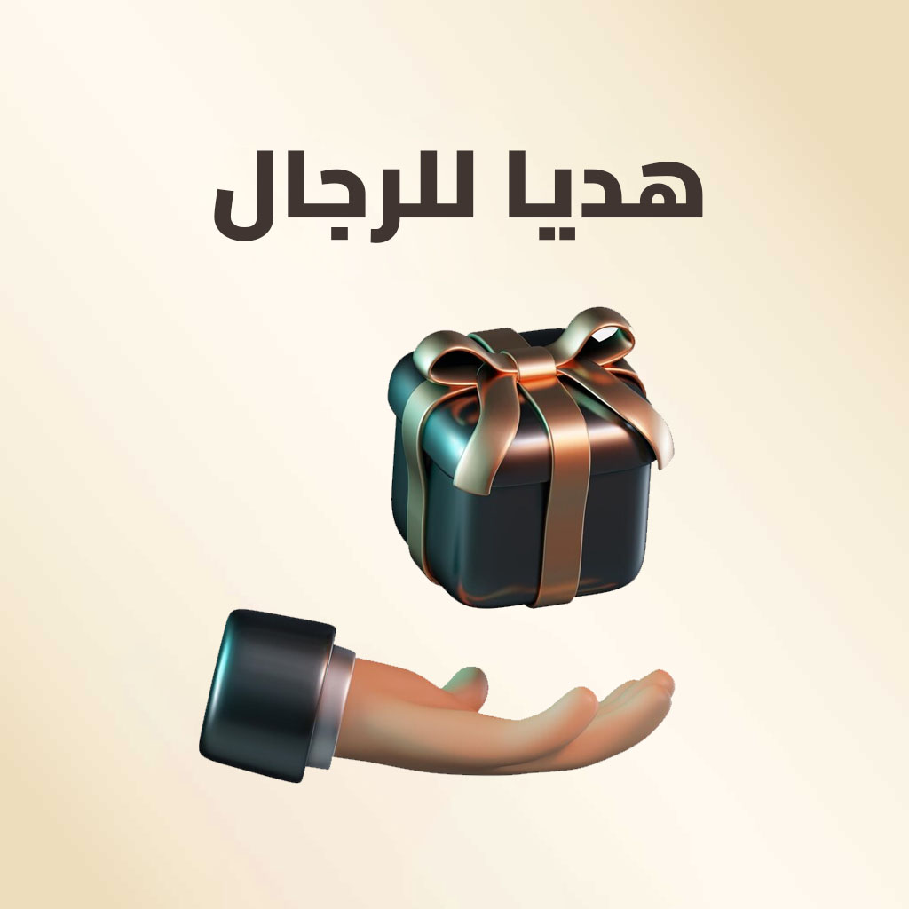 هدايا الرجال من متجر فلوريستا الإلكتروني