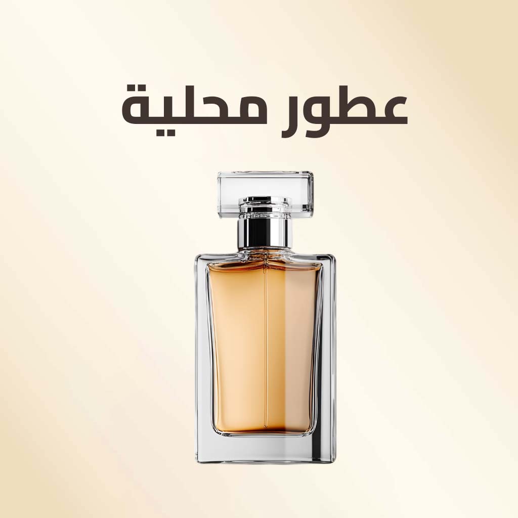 عطور