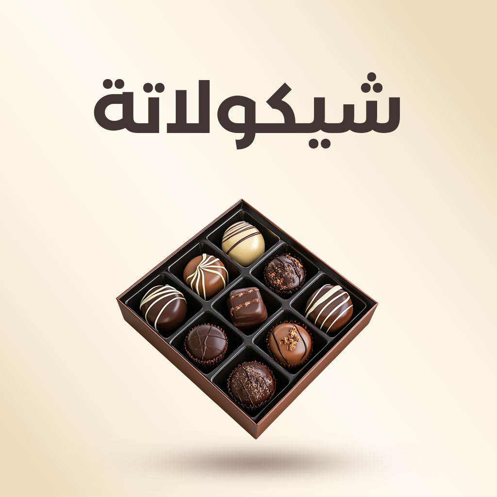 بوكيه ورد وشوكولاته